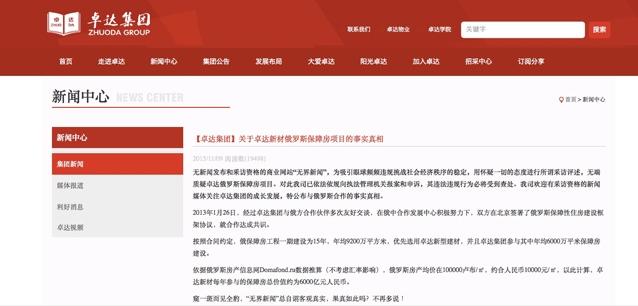 卓达号称手握2万亿订单 俄罗斯与刚果(金)否认