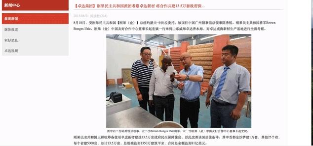 卓达号称手握2万亿订单 俄罗斯与刚果(金)否认