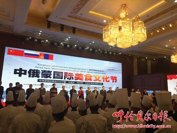 中俄蒙国际美食文化节开幕
