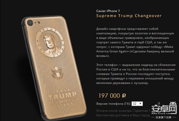 24k镀金俄罗斯公司推特朗普版iphone7 独联体国家商务工作委员会 中国欧洲经济技术合作协会