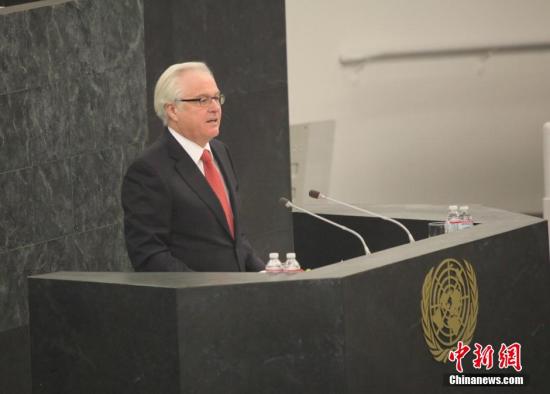 俄罗斯常驻联合国代表丘尔金 资料图。<a target='_blank' href='http://www.chinanews.com/'><p  align=