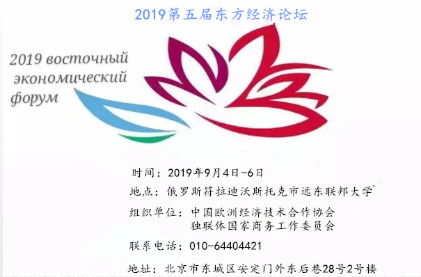 东方经济论坛.jpg