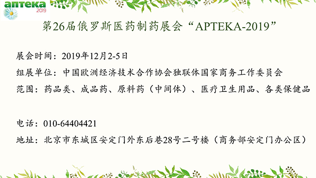 第26届俄罗斯医药制药展会_02.jpg